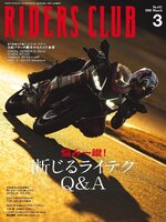 RIDERS CLUB　ライダースクラブ